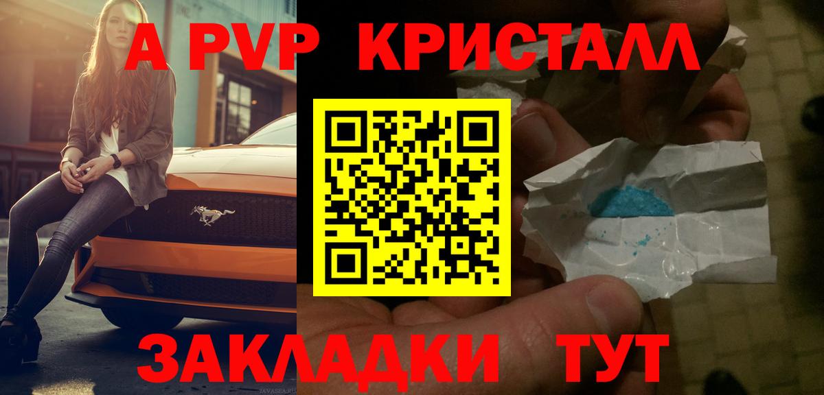 Кызыл  A-PVP Соль  Вход с VPN  Альфа ПВП мука  Альфа ПВП  Alfa_PVP Crystall 