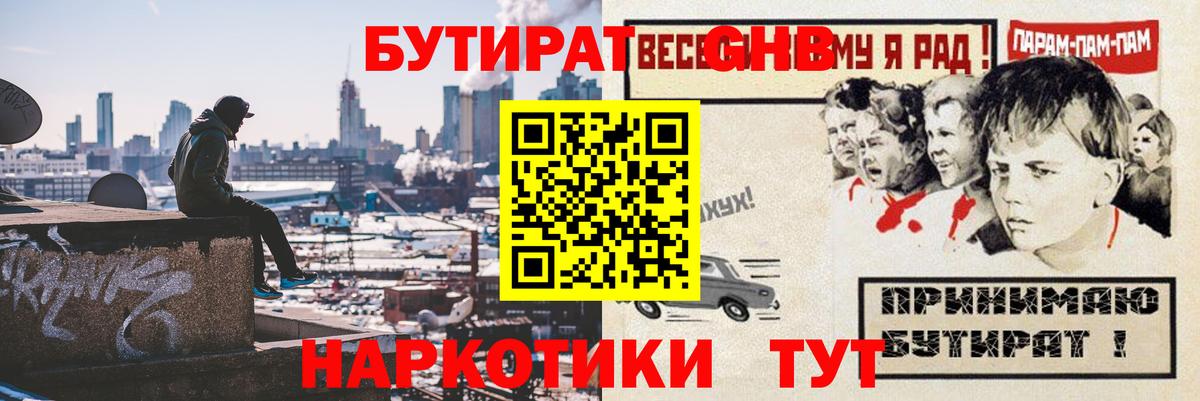 Бутират BDO  Вход с VPN  Кызыл 