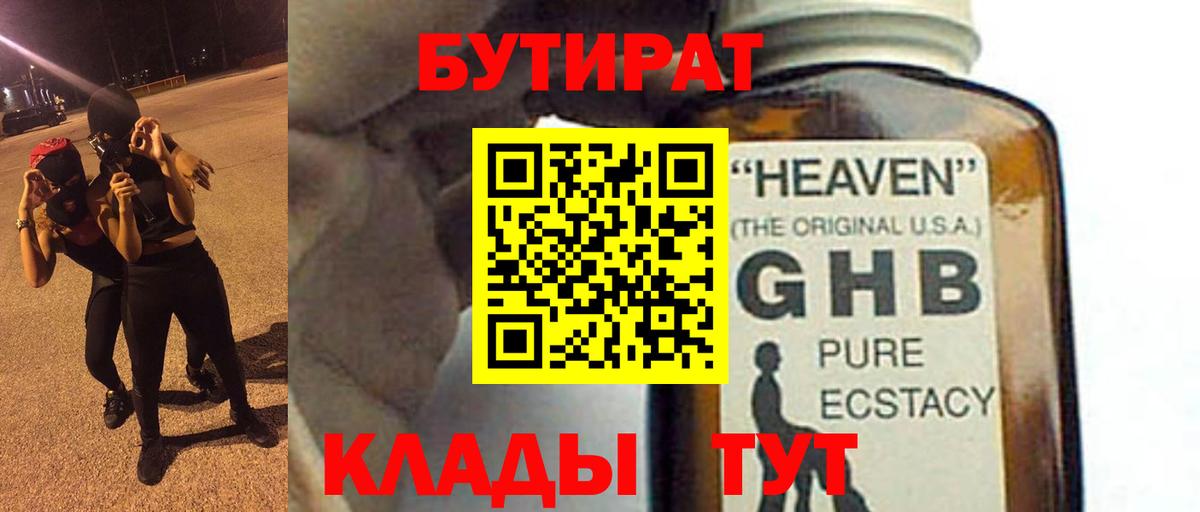 БУТИРАТ BDO Кызыл