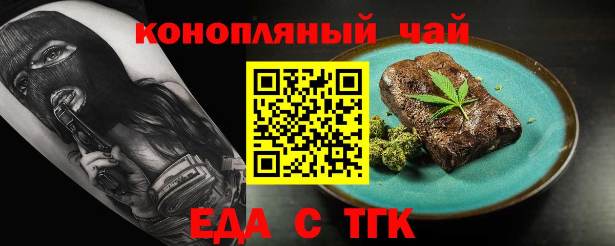 Еда ТГК марихуана  Вход с VPN  Кызыл 