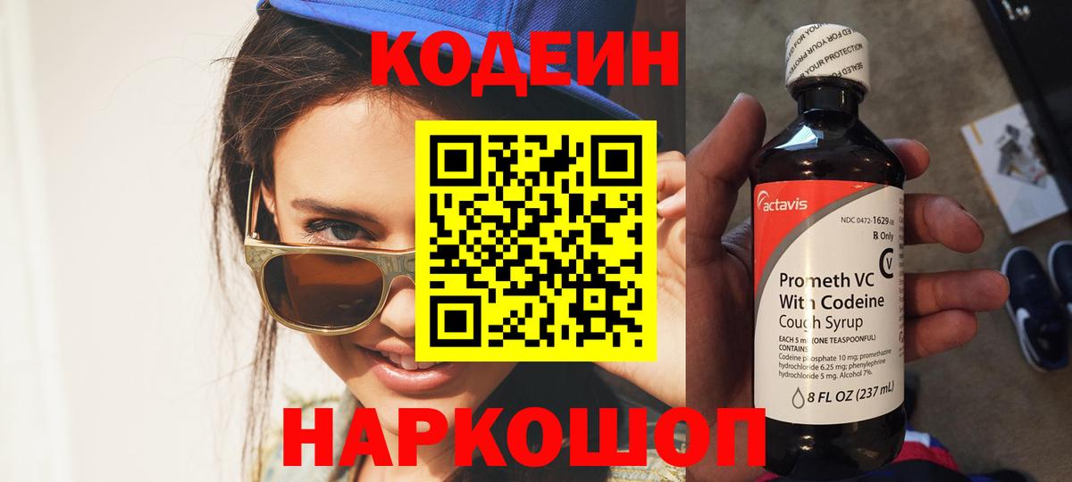 Кызыл  Codein напиток Lean (лин)  Вход с VPN 