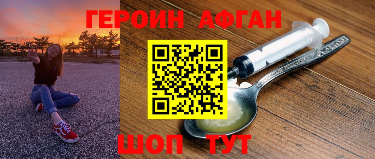 Героин Heroin  Вход с VPN  Кызыл 