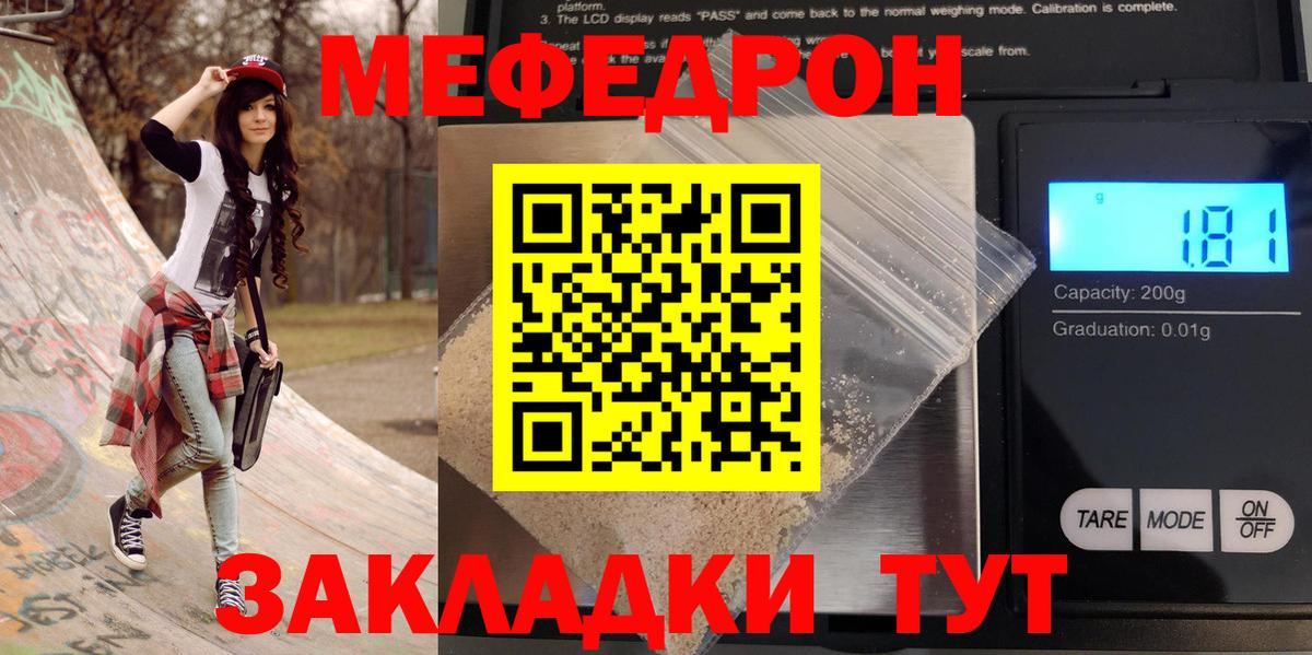 Меф  Кызыл