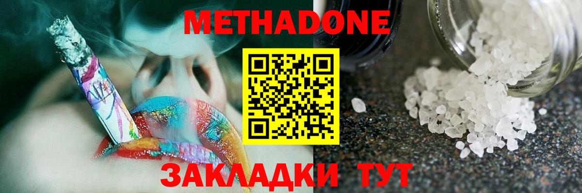 Метадон кристалл Кызыл